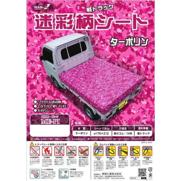 軽トラック用迷彩柄シート　ピンク　ターポリン　ME-PI