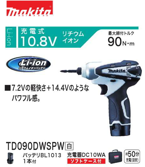 送料込■マキタmakita　充電式インパクトドライバー　TD090DWSPW (白) 10.8V